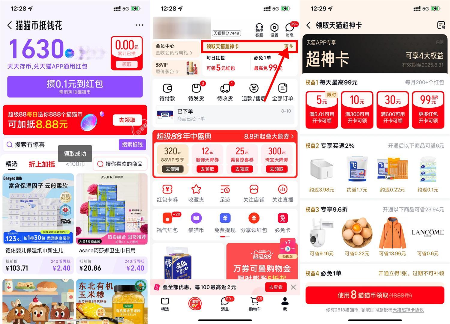天猫免费开超神卡领5亓红包-趣奇资源网-第3张图片