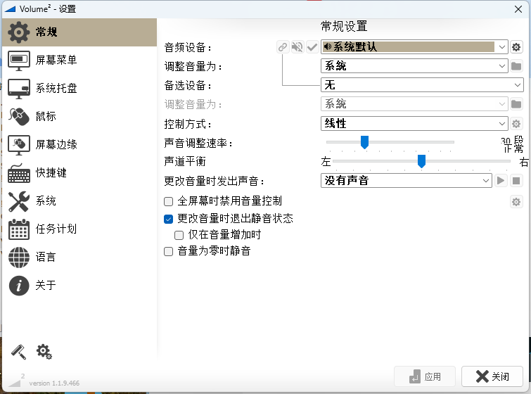 Volume2音量增强神器v1.1.9.469-趣奇资源网-第6张图片