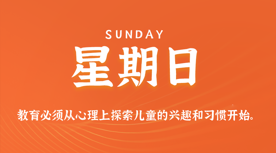 2025年09月14日新闻早讯，每天60s读懂世界-趣奇资源网-第3张图片