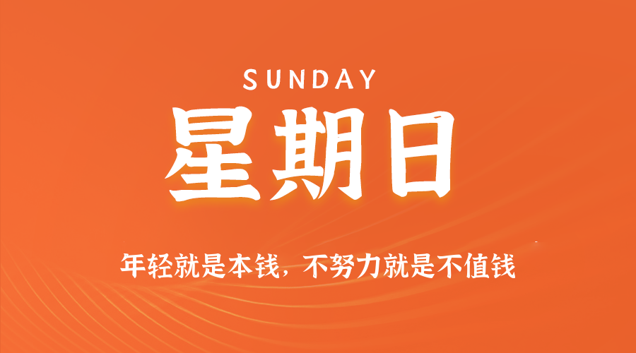 2025年09月07日新闻早讯，每天60s读懂世界-趣奇资源网-第5张图片