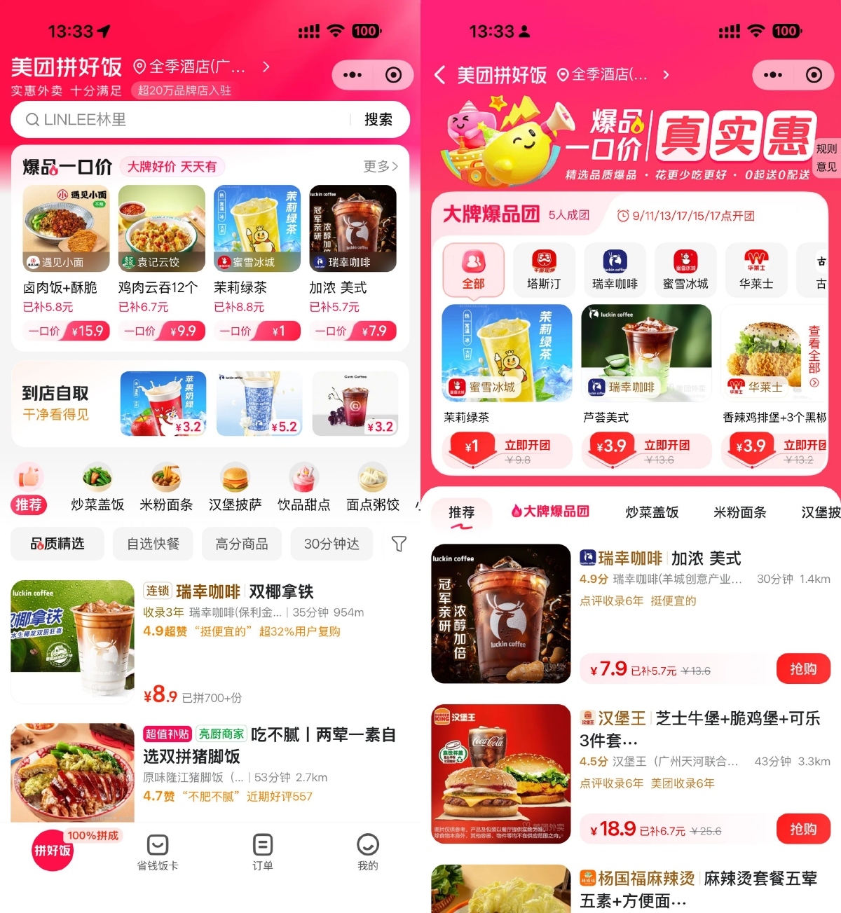 美团拼好饭1~5亓拼团吃大牌-趣奇资源网-第3张图片