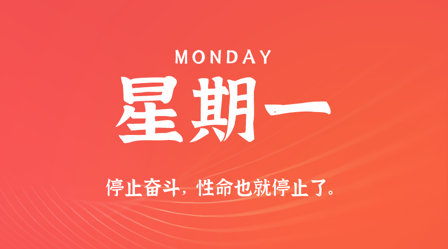 2025年09月01日新闻早讯，每天60s读懂世界-趣奇资源网-第5张图片