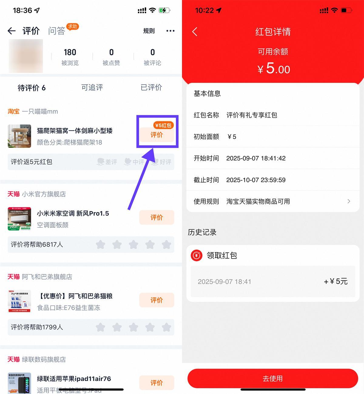淘宝评价有礼可得1~5亓红包-趣奇资源网-第5张图片