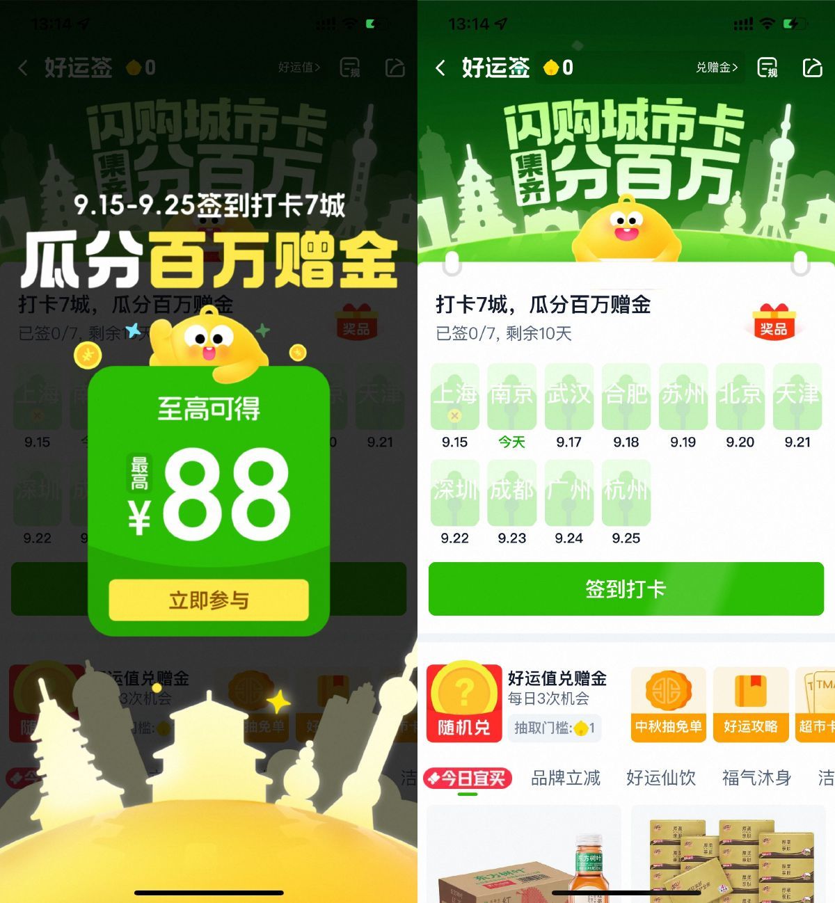 天猫超市累计签到瓜分猫超卡-趣奇资源网-第3张图片
