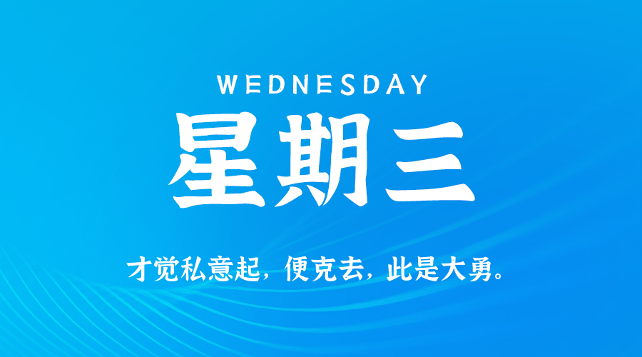 2025年09月03日新闻早讯，每天60s读懂世界-趣奇资源网-第5张图片