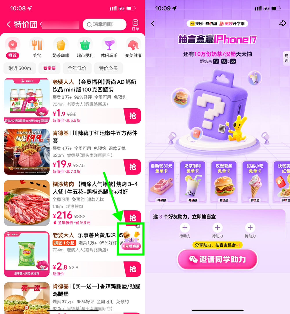 美团特价团学生3人助力抽免单-趣奇资源网-第3张图片