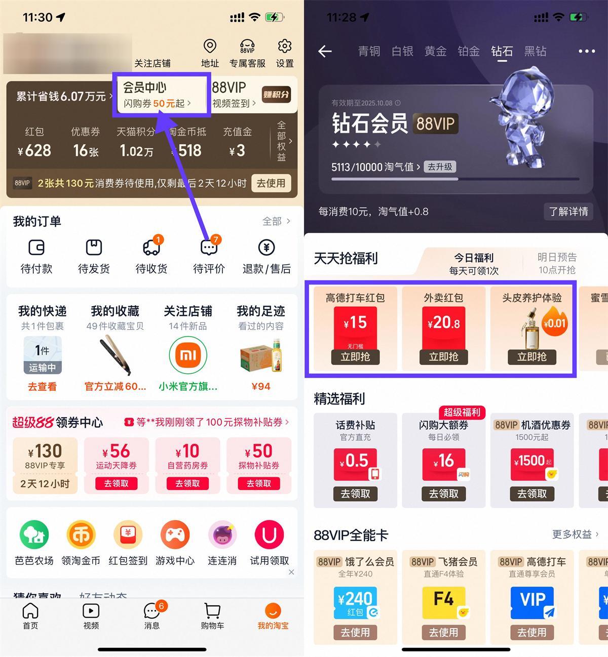 淘宝钻石会员抢实物或外卖券-趣奇资源网-第5张图片
