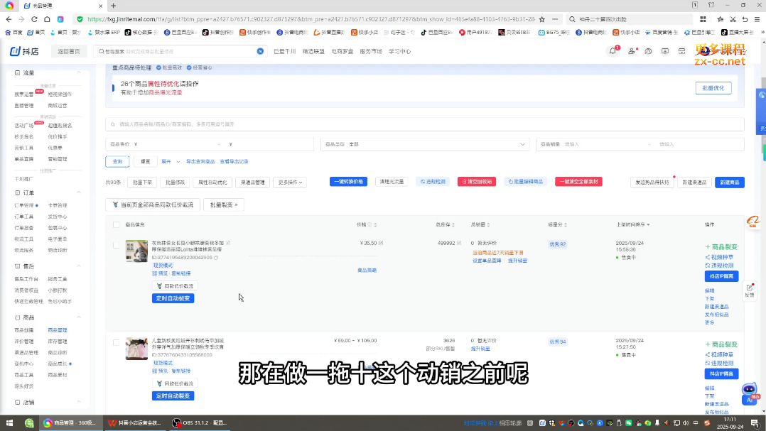 光头牛哥·抖音小店全流程实操课