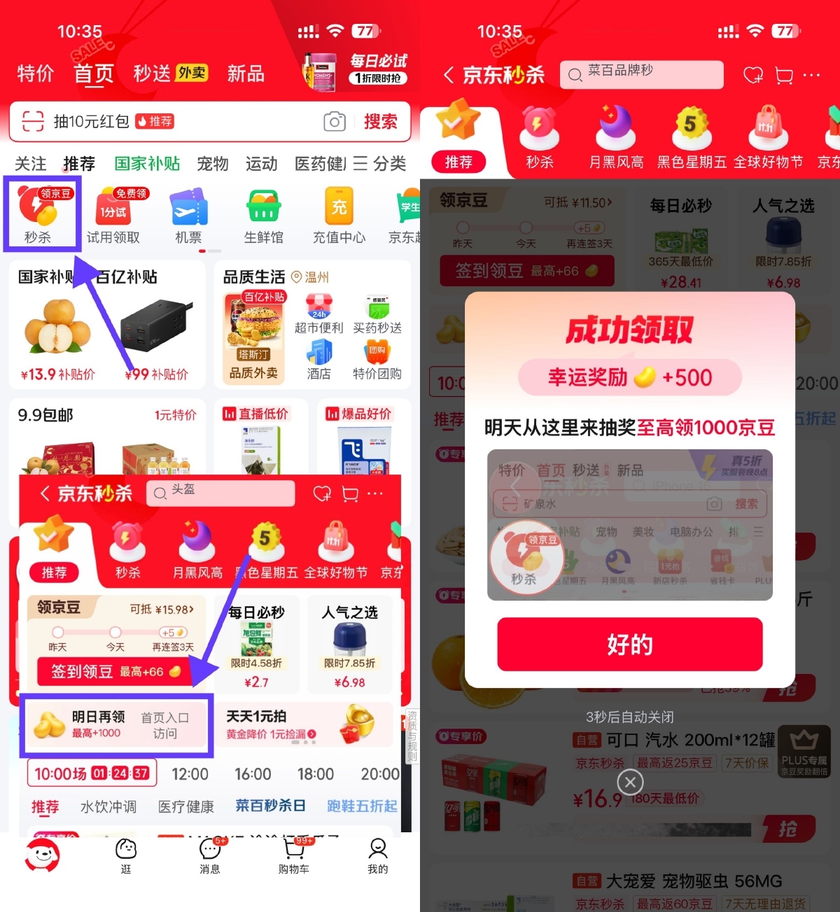 京东部分用户直接领500京豆-趣奇资源网-第3张图片