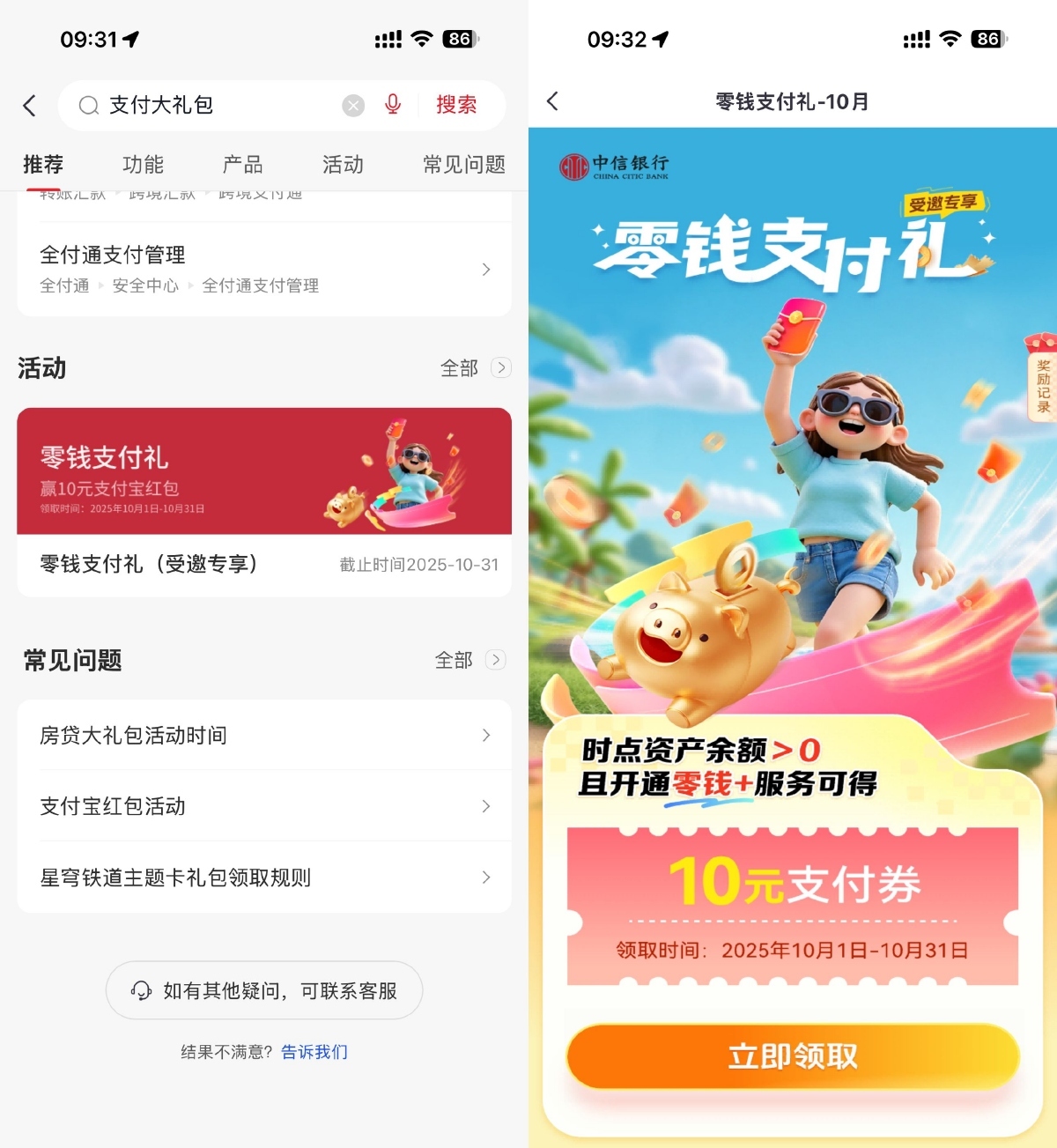 中信部分人每月领支付大礼包-趣奇资源网-第3张图片