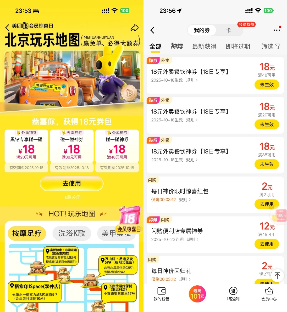 美团会员惊喜日抽20-18亓券-趣奇资源网-第3张图片