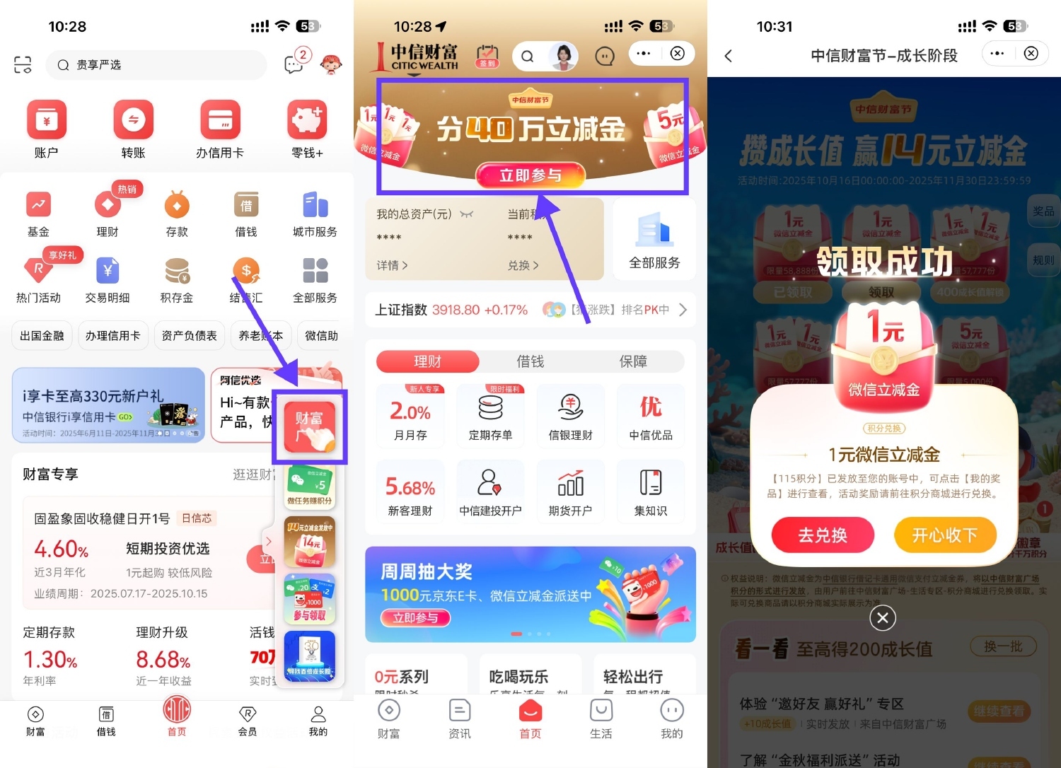 中信银行简单浏览领2亓立减金-趣奇资源网-第3张图片