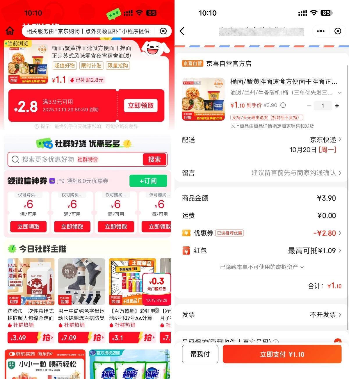 京东1亓撸牛肉面或热干面等-趣奇资源网-第3张图片
