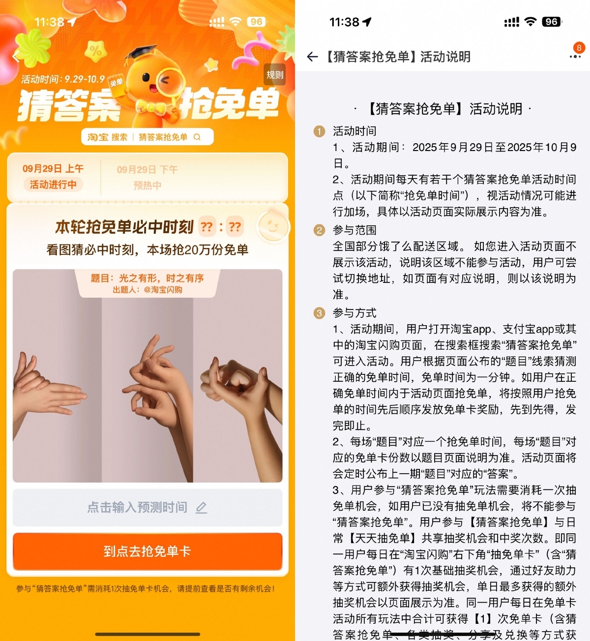 淘宝猜答案准点抢奶茶免单卡-趣奇资源网-第3张图片