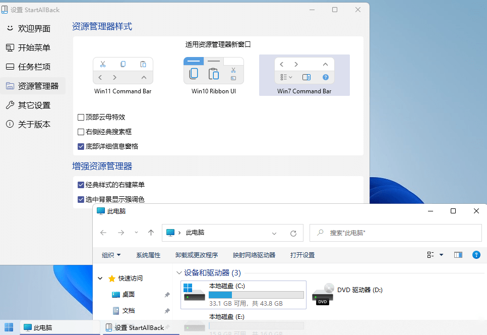 StartAllBack v3.9.16.5322绿色版-趣奇资源网-第4张图片