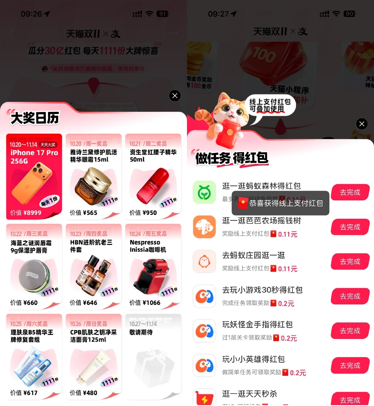 支付宝双11每天抽1111份实物-趣奇资源网-第3张图片