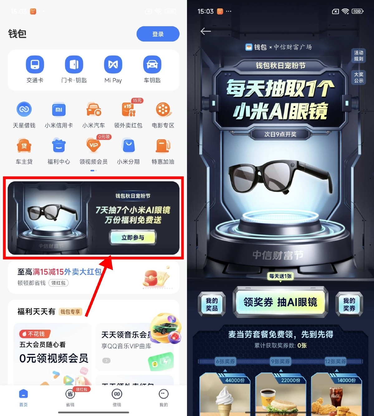 小米每天签到领麦当劳免单券-趣奇资源网-第3张图片