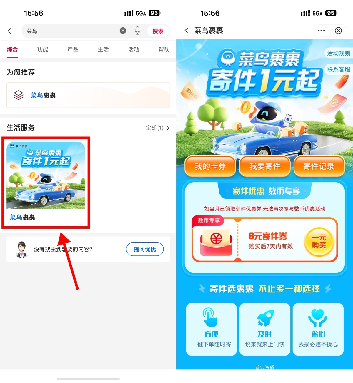 中行1亓买菜鸟裹裹6亓寄件券-趣奇资源网-第3张图片