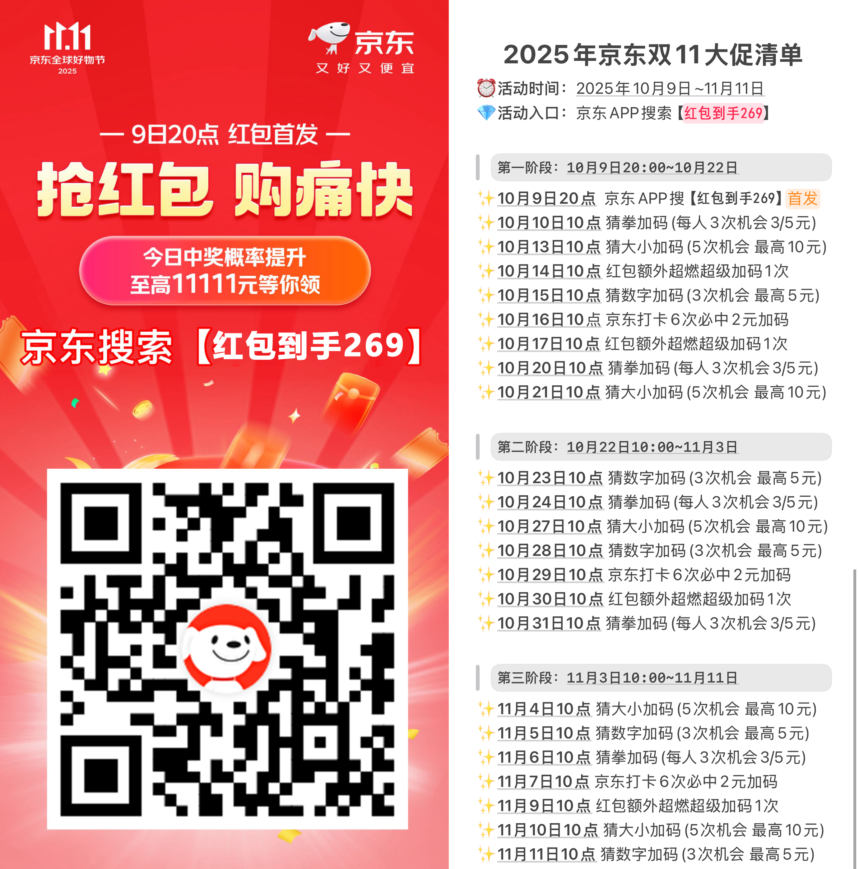 2025京东双11来啦！每天抽红包！-趣奇资源网-第3张图片