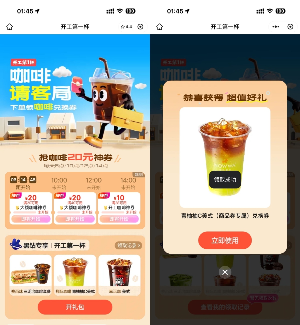 美团开工第一杯抢20亓咖啡券-趣奇资源网-第3张图片