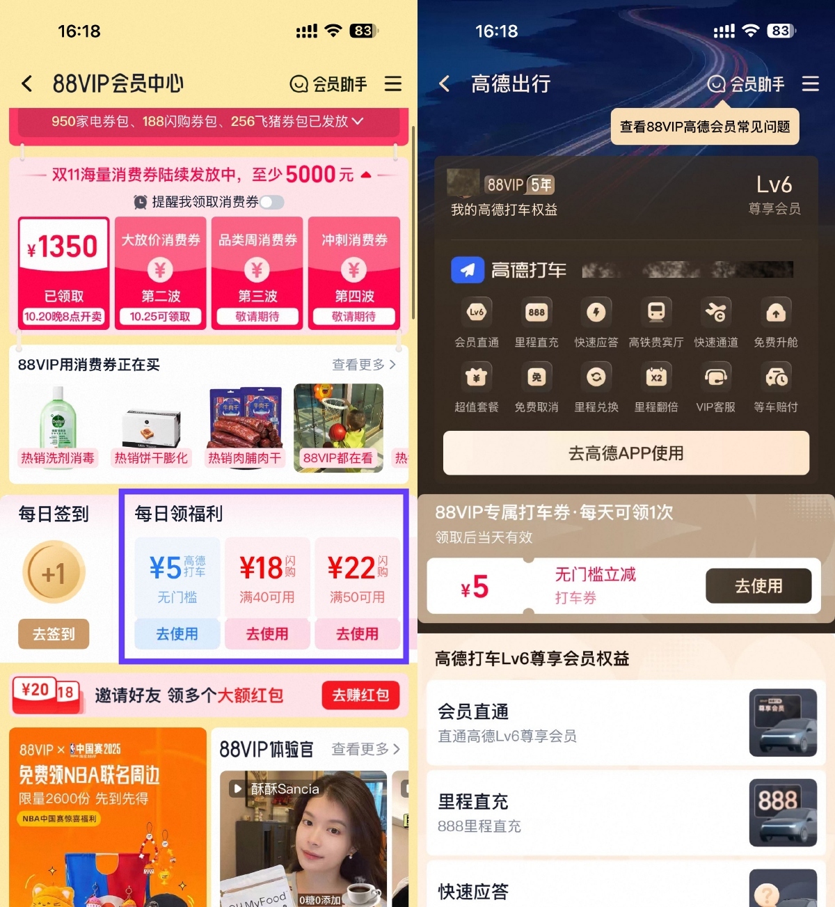 淘宝88VIP每天领高德5亓打车券-趣奇资源网-第3张图片