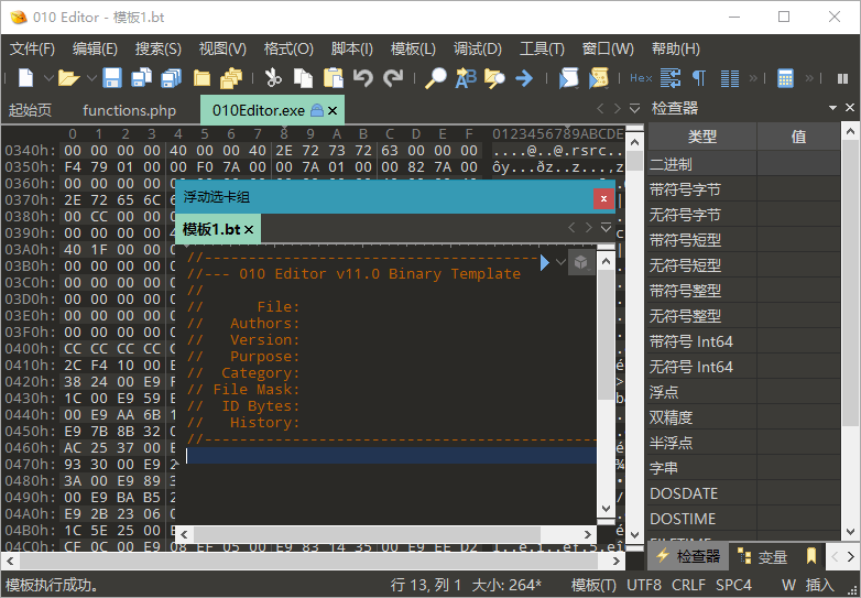 十六进制编辑器010 Editor v16.02汉化绿色版-趣奇资源网-第4张图片