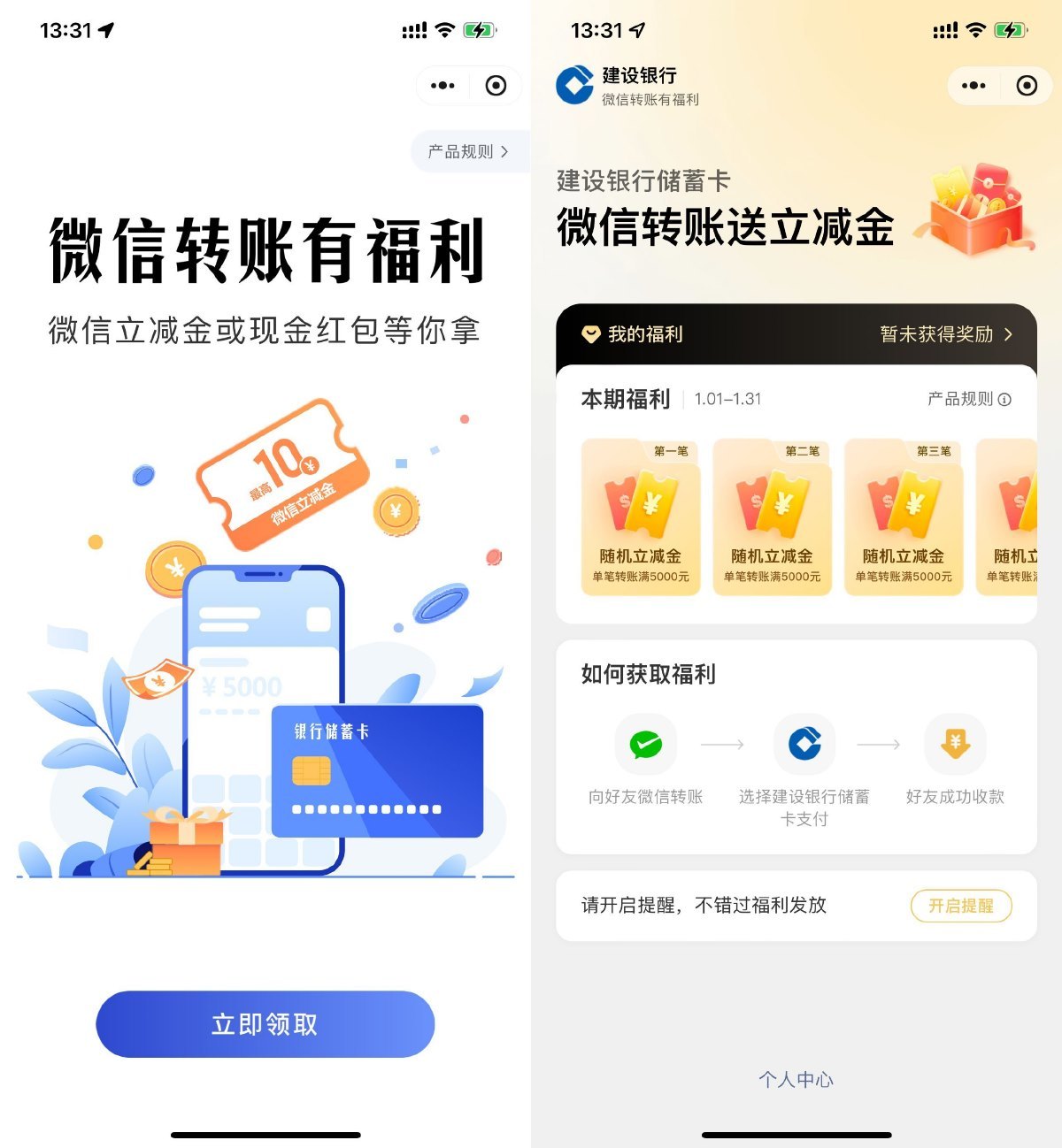 微信使用指定咔砖賬送立减金-趣奇资源网-第3张图片