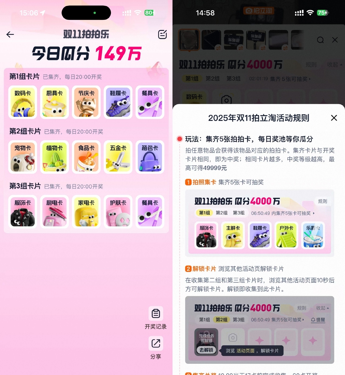 淘宝双11拍拍乐瓜分百万红包-趣奇资源网-第3张图片