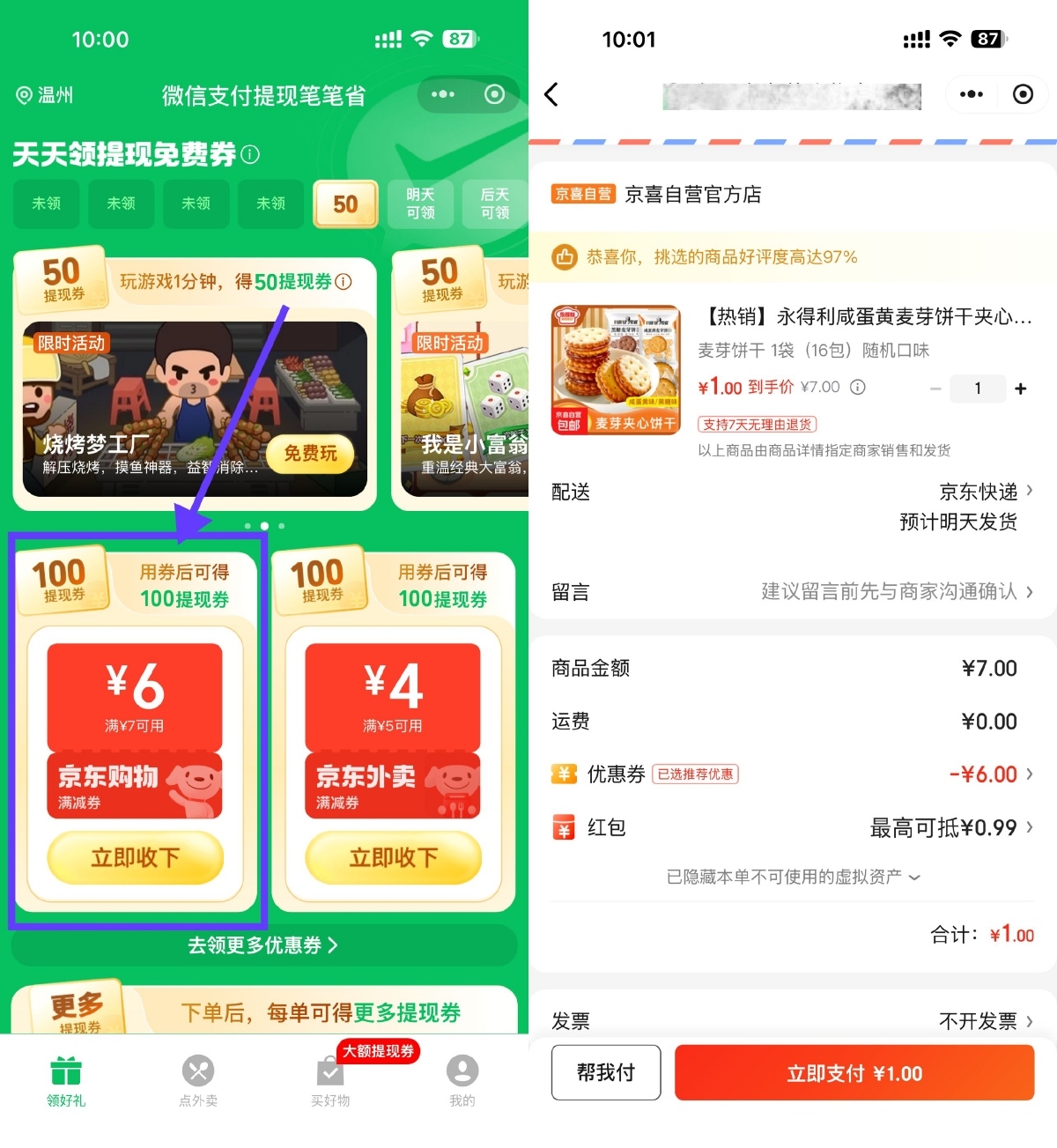 京东0.01~1亓撸夹心饼干16包-趣奇资源网-第3张图片