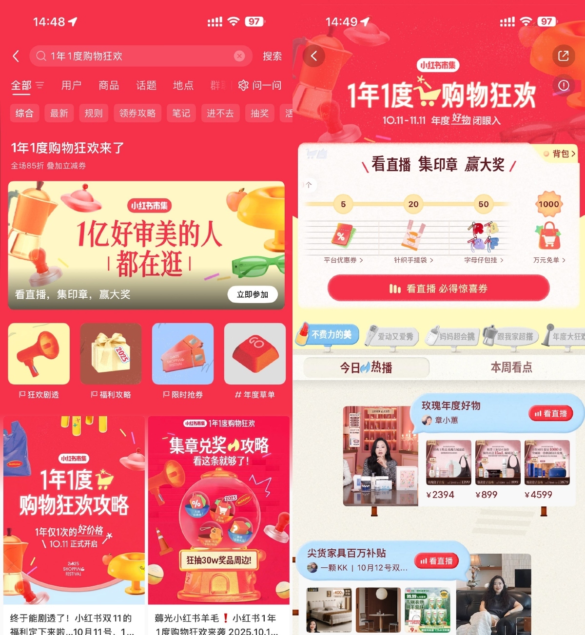 小红书购物狂欢集印章抽实物-趣奇资源网-第3张图片
