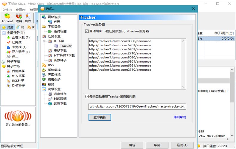 BitComet v2.17解锁全功能豪华版-趣奇资源网-第4张图片