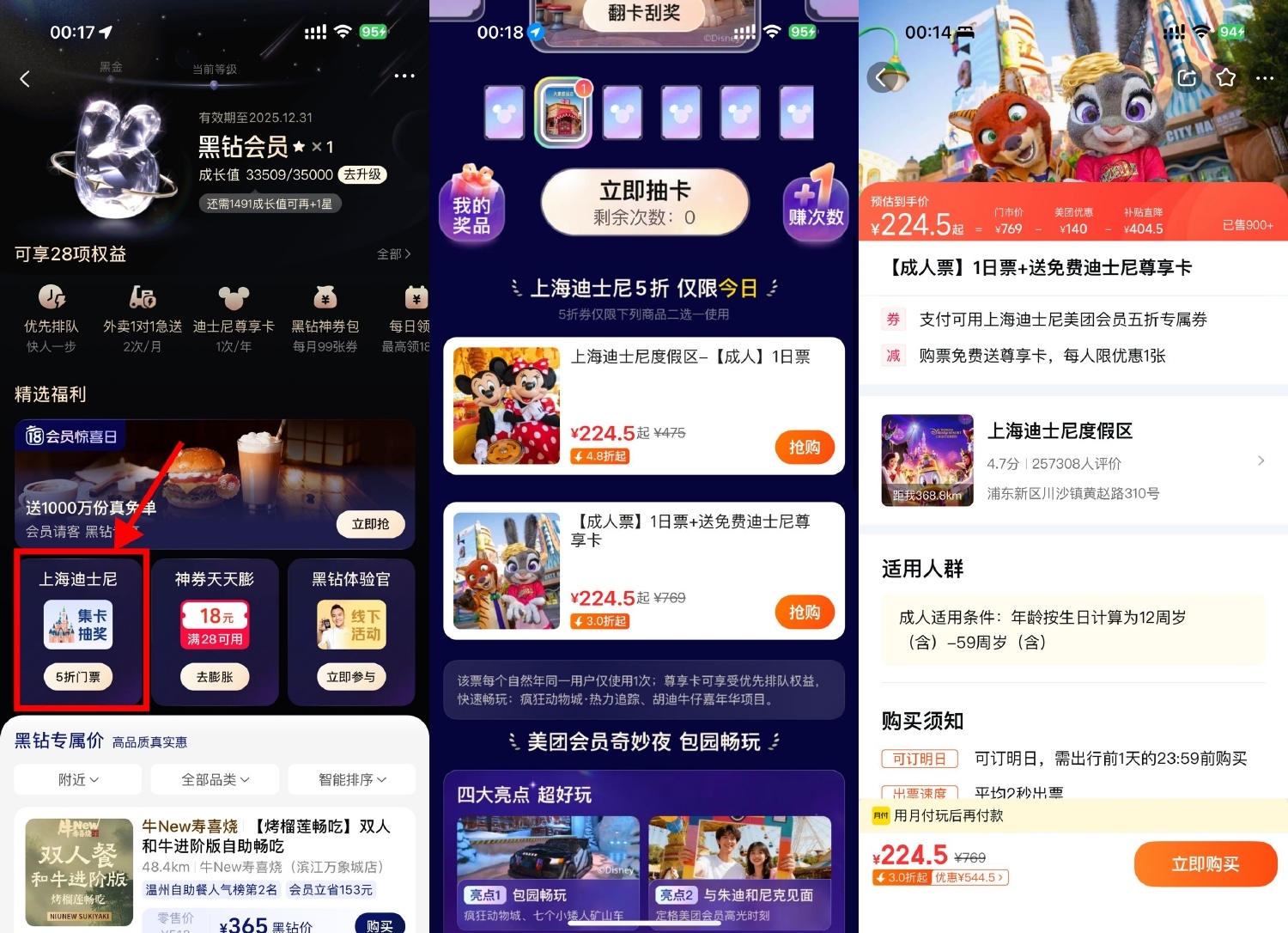 美团今天5折买上海迪士尼门票-趣奇资源网-第3张图片