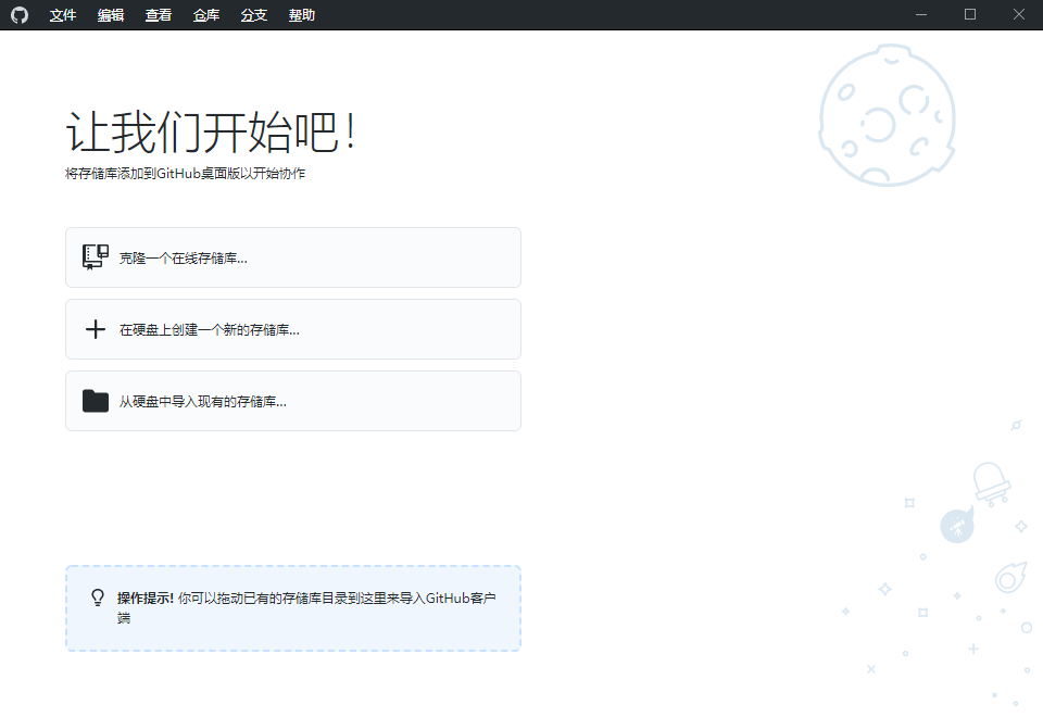 GitHub Desktop v3.5.3.0汉化版-趣奇资源网-第4张图片