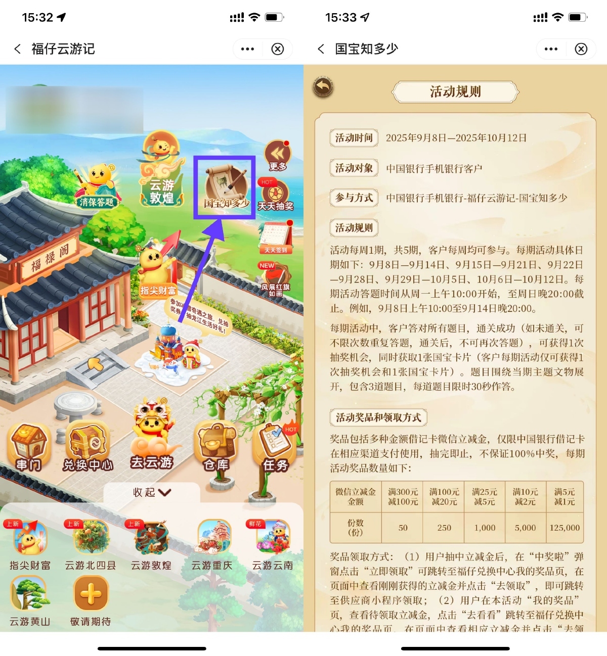 中行国宝知多少抽100亓立减金-趣奇资源网-第3张图片