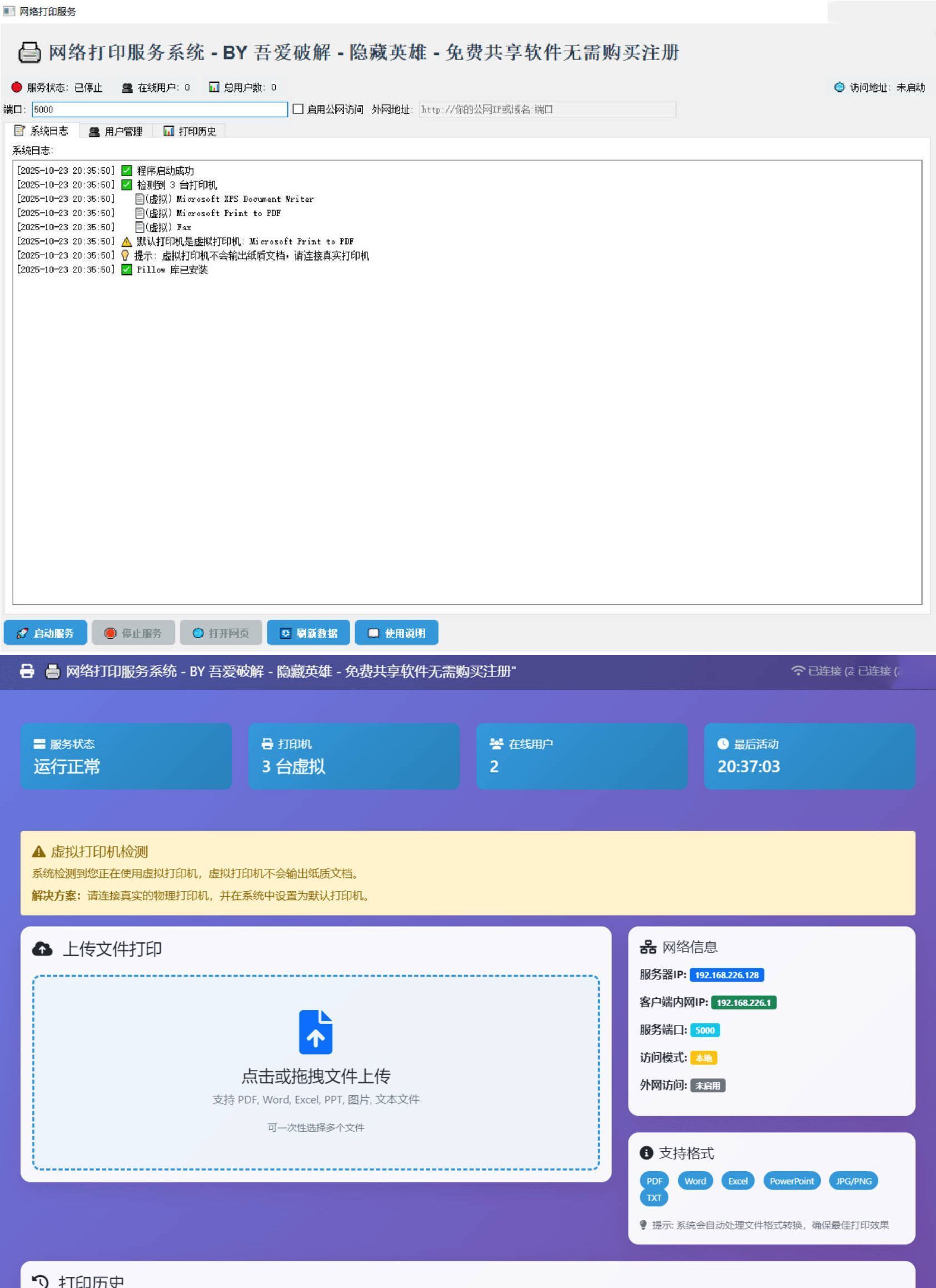 打印机共享打印系统-趣奇资源网-第4张图片