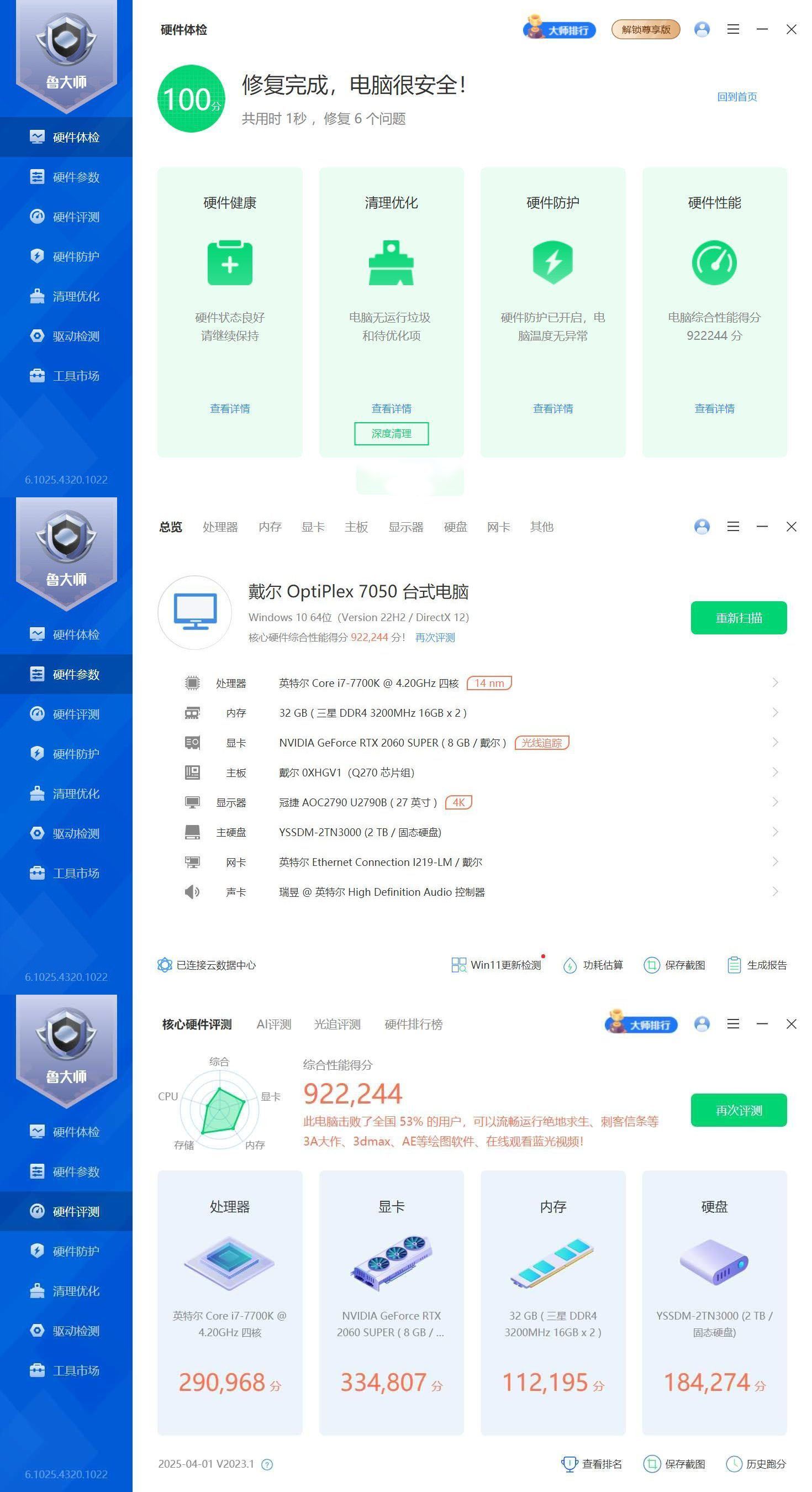 鲁大师精简版v6.1025.4320-趣奇资源网-第4张图片