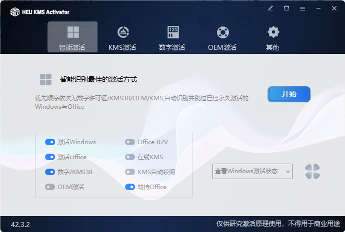 HEU KMS Activator v63.3.0-趣奇资源网-第4张图片 HEU KMS Activator v63.3.0
