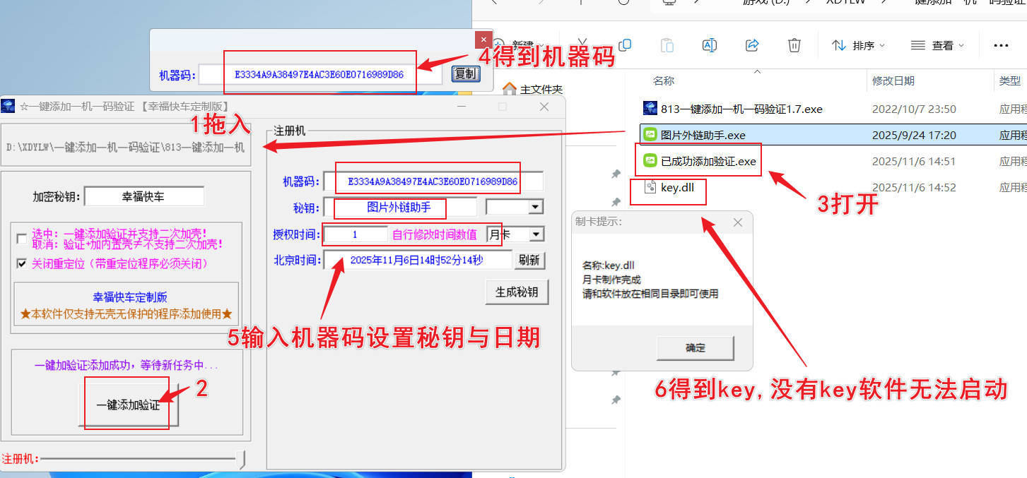 程序一键添加一机一码验证-趣奇资源网-第4张图片