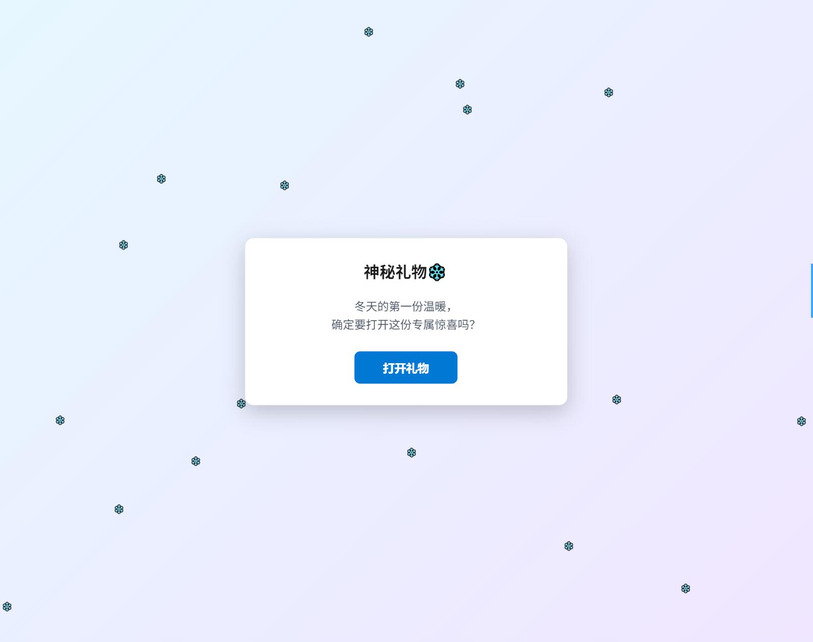 冬日弹窗源码 自适应双端