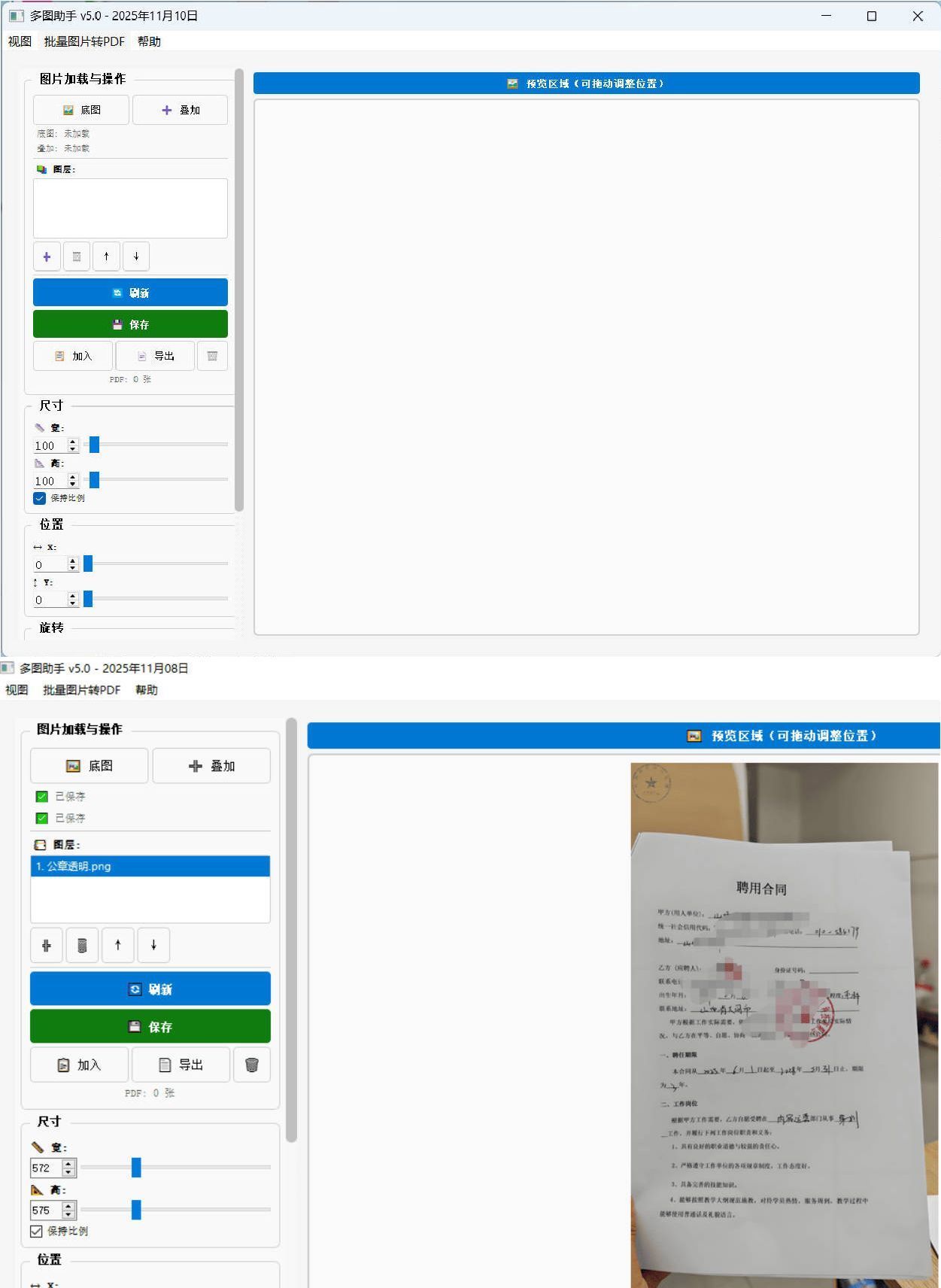 图片批量叠加&转PDF工具-趣奇资源网-第4张图片