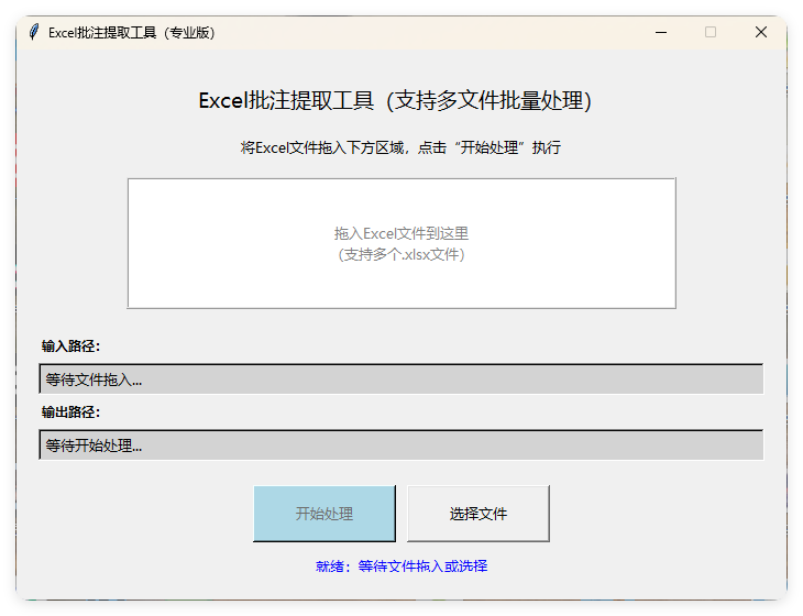 EXCEL批注提取工具(AI工具生成)V1.0-趣奇资源网-第4张图片