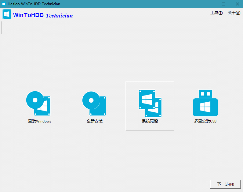 WinToUSB v10.2/WinToHDD v6.6.1-趣奇资源网-第6张图片