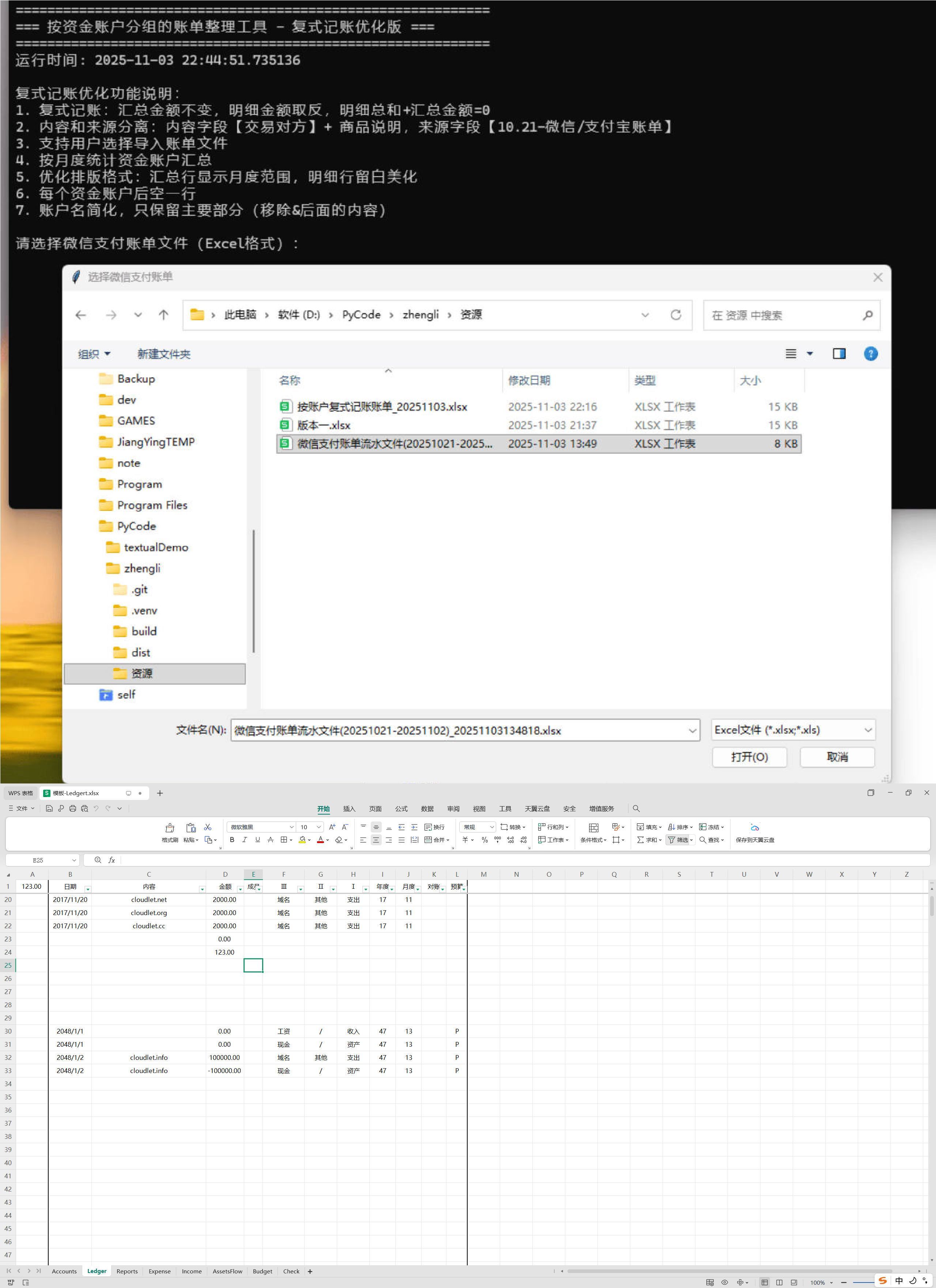 微信/支付宝账单整理二合一-趣奇资源网-第4张图片