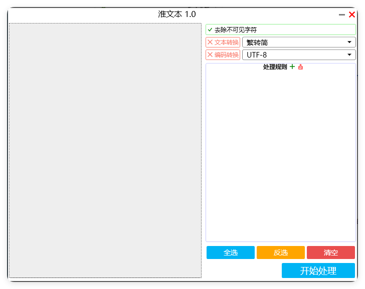 批量处理文本 v1.0 251114-趣奇资源网-第4张图片