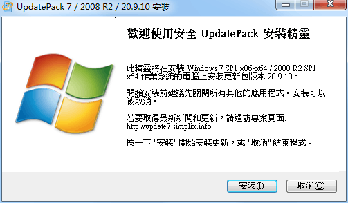 UpdatePack7R2 25.11.11离线安装包-趣奇资源网-第4张图片