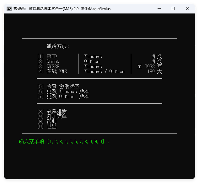 Microsoft Activation Scripts v3.8-趣奇资源网-第4张图片