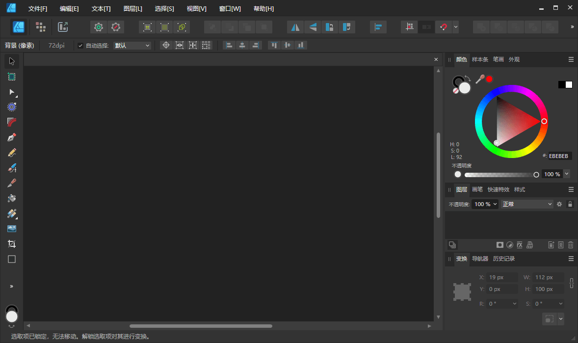 Affinity Designer2 v2.6.5.3782绿色版-趣奇资源网-第4张图片