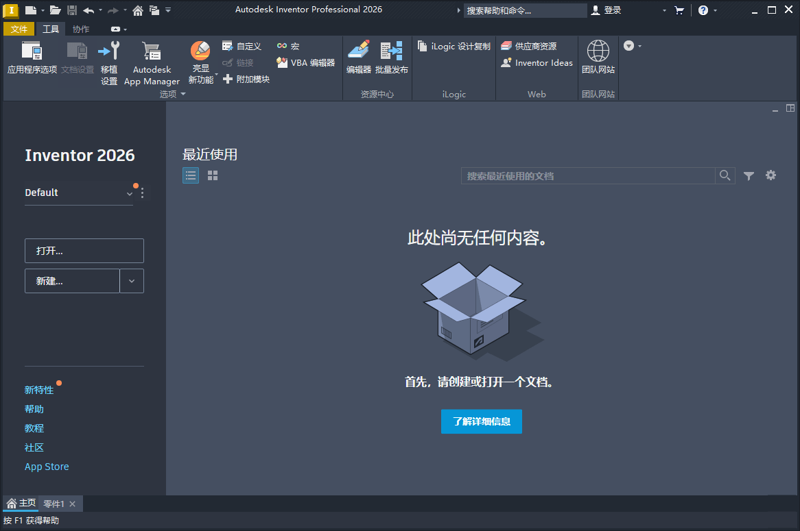 Inventor Professional 2026.2.0中文版-趣奇资源网-第4张图片 Inventor Professional 2026.2.0中文版