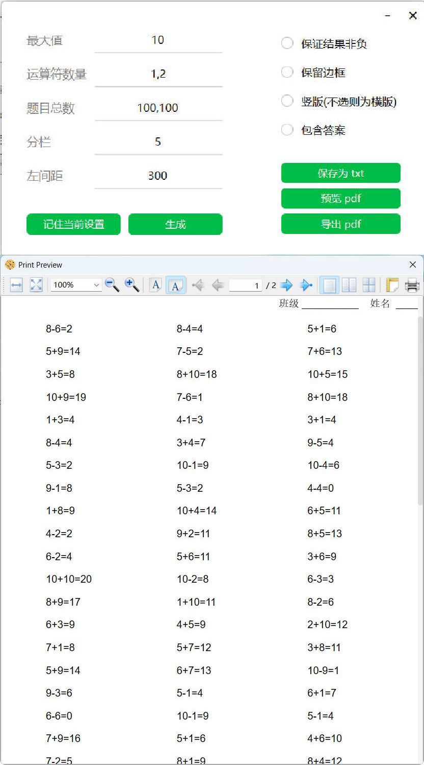 小学数学混合加减算术题生成器-趣奇资源网-第4张图片