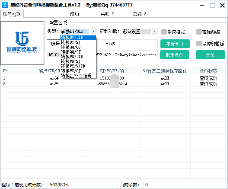 巅峰查询转换提取整合工具v1.2-趣奇资源网-第4张图片